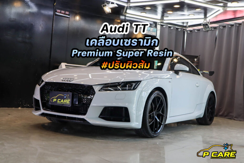 เคลือบแก้ว เซรามิก Audi TT Premium Super Resin 1