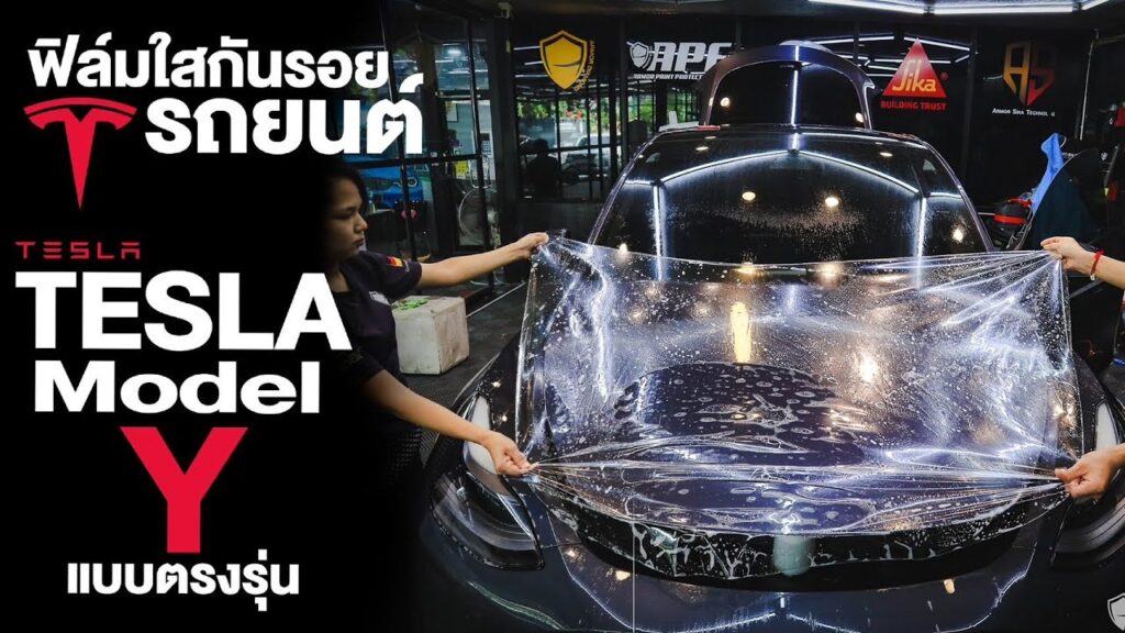 การติดฟิล์มใสกันรอยรถยนต์ให้กับรถ Tesla ของคุณจะช่วยในเรื่องของการดูแลรถยนต์ของคุณ อย่างเต็มระบบ ทั้งจากมลภาวะต่าง ๆ รวมถึงร่องรอยที่สามารถเกิดขึ้นได้จากการใช้งาน โดยที่การติด ฟิล์มใสกันรอยรถยนต์จะไม่ทําให้สีรถยนต์ Tesla ของคุณหมดความสวยงาม