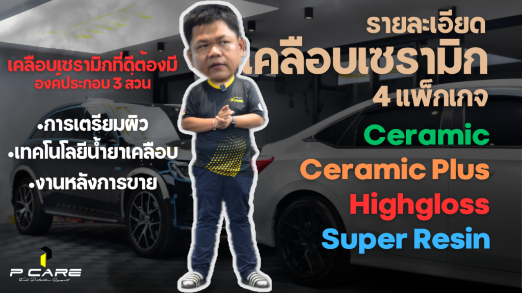เคลือบแก้ว เคลือบเซรามิก โคราช 2024