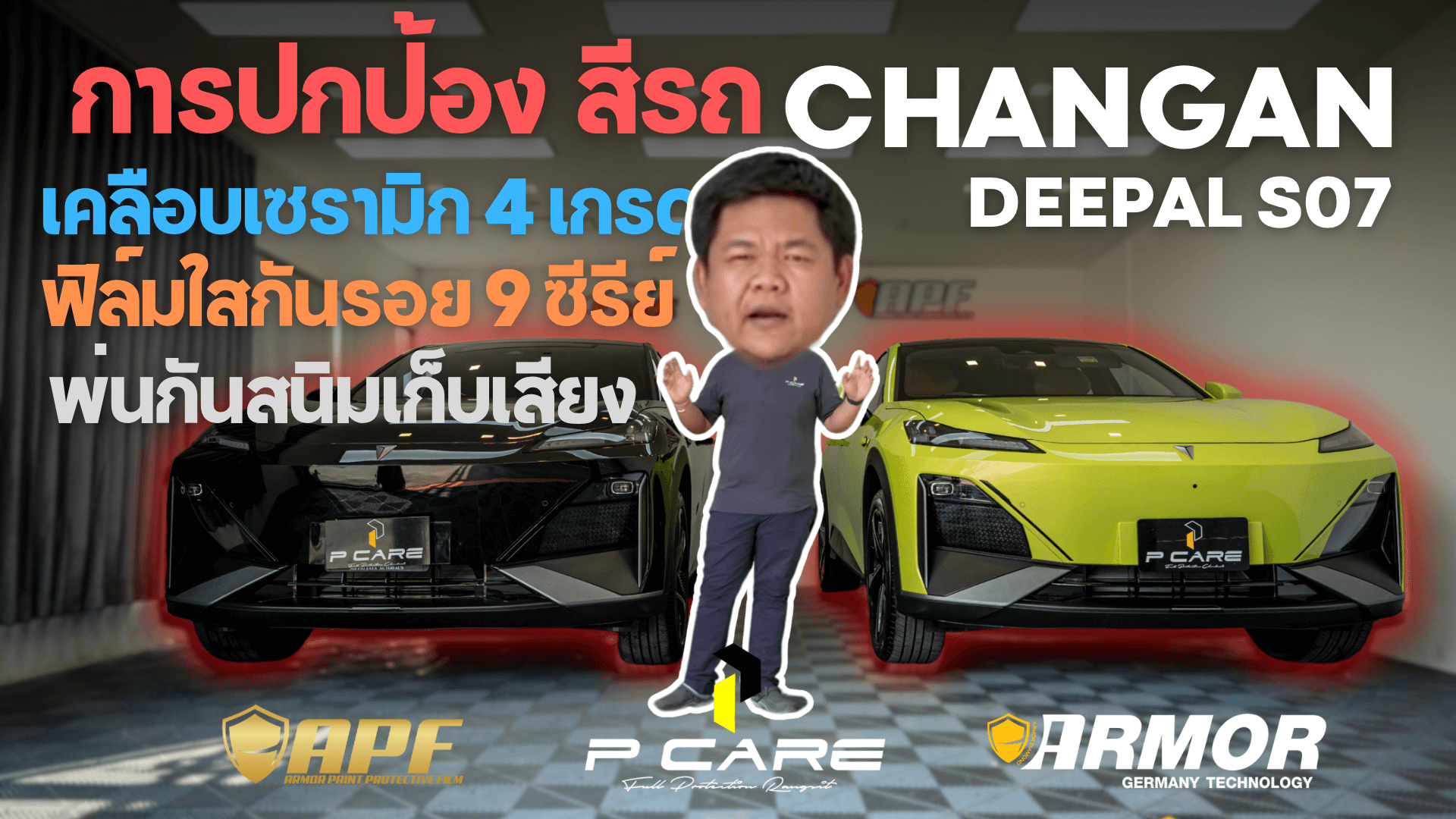 Changan Deepal S07 เคลือบเซรามิก ติดฟิล์มใสกันรอย รังสิต ปทุมธานี 2024